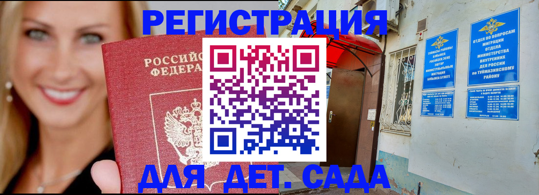 временная регистрация недорого в Куровском