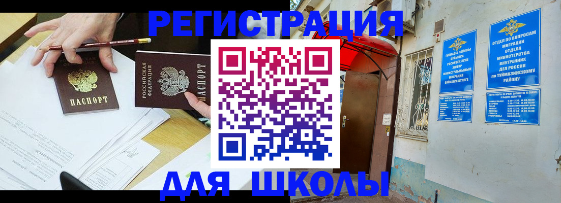 прописка 2025 в Куровском