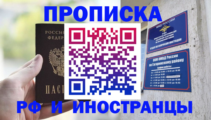 временная регистрация в квартире в Куровском